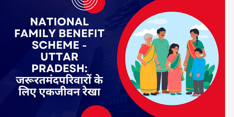 UP Family Benefit Scheme में मृतक की उम्र साबित करने के नियमों में हुआ बड़ा बदलाव