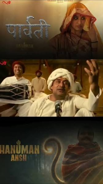 जब ज़िद पर आ गईं पार्वती: ‘हनुमान अंश’ के गाने से वायरल हुई बुंदेली बोली, छिपी है बुंदेलों की अनोखी गाथा